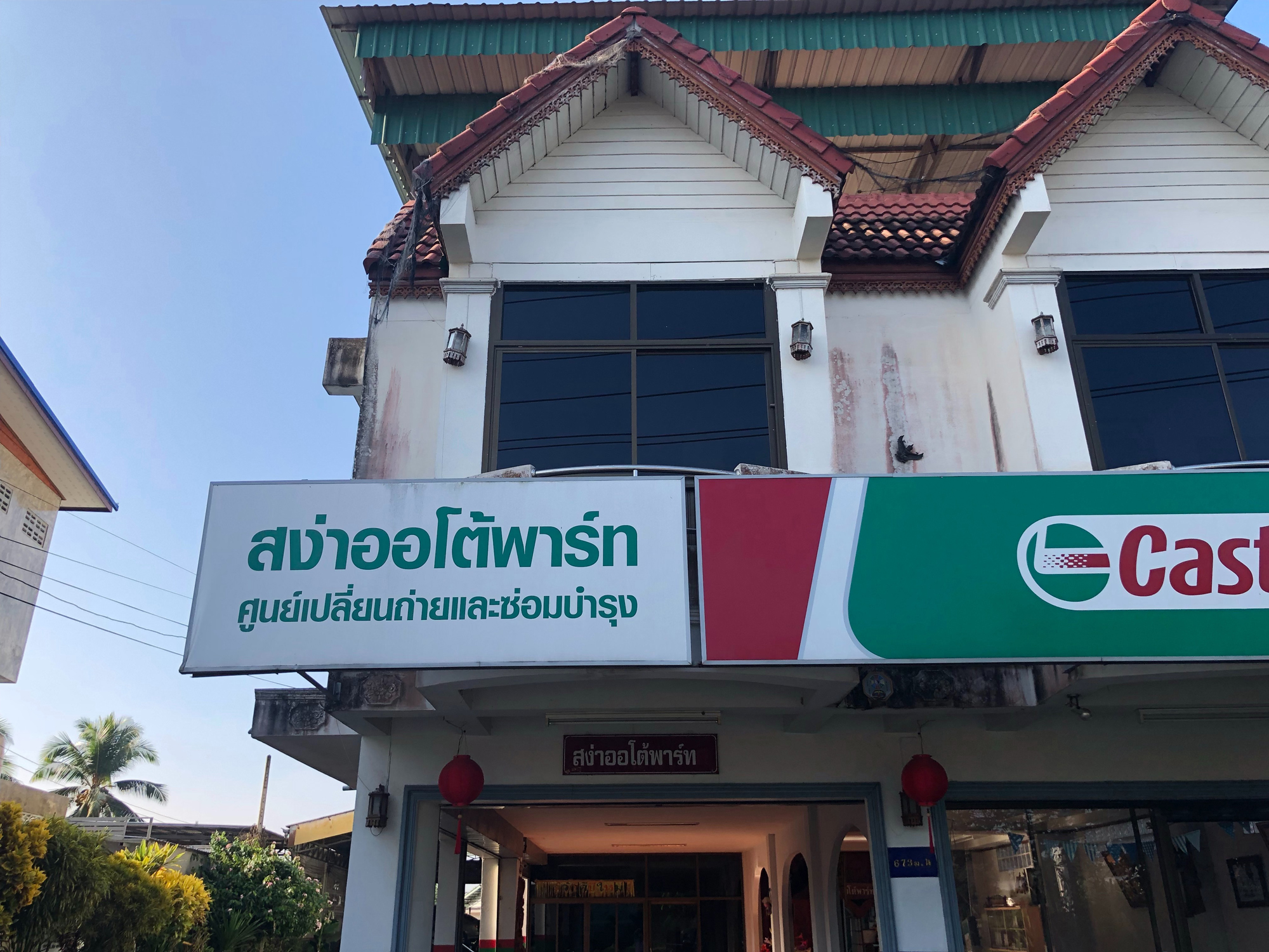 สง่าออโต้พาร์ท