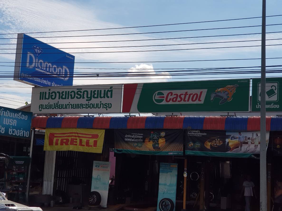 ร้านแม่อายเจริญยานยนต์